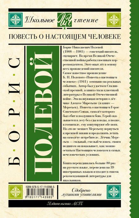 Фотография книги "Борис Полевой: Повесть о настоящем человеке"