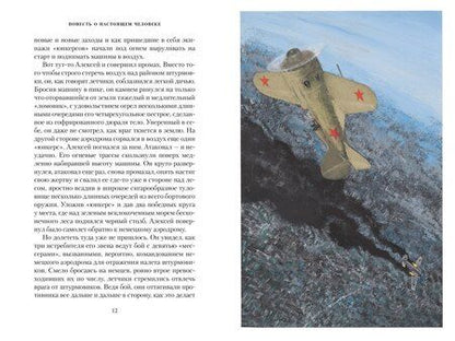 Фотография книги "Борис Полевой: Повесть о настоящем человеке"