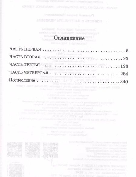 Фотография книги "Борис Полевой: Повесть о настоящем человеке"