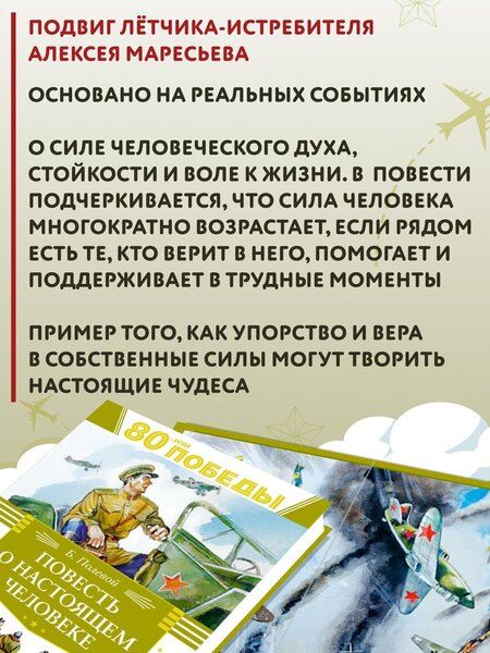 Фотография книги "Борис Полевой: Повесть о настоящем человеке"