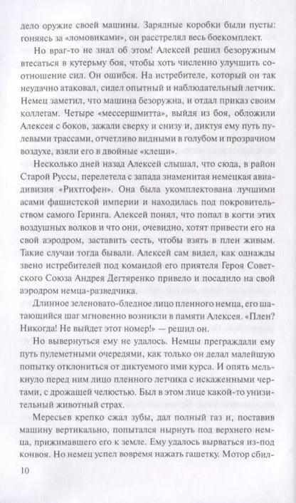 Фотография книги "Борис Полевой: Повесть о настоящем человеке (ПрозаВП) Полевой"