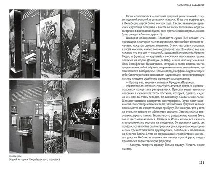 Фотография книги "Борис Полевой: В конце концов. Нюрнбергские дневники"