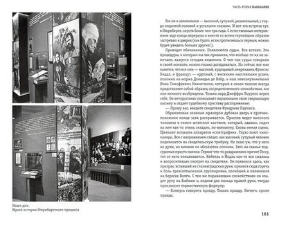 Фотография книги "Борис Полевой: В конце концов. Нюрнбергские дневники"