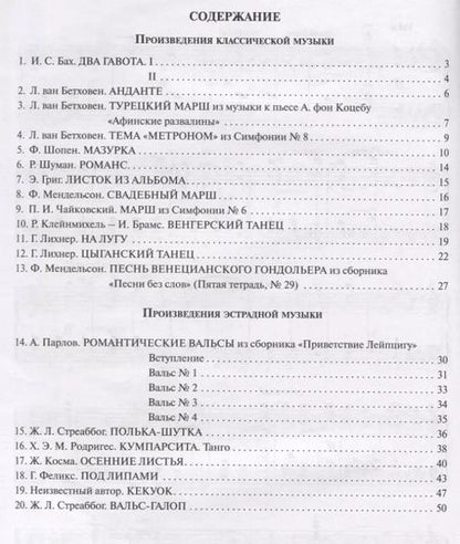 Фотография книги "Борис Поливода: Незабываемая классическая и эстрадная музыка: в легкой обработке для фортепиано"