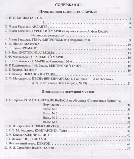 Фотография книги "Борис Поливода: Незабываемая классическая и эстрадная музыка: в легкой обработке для фортепиано"