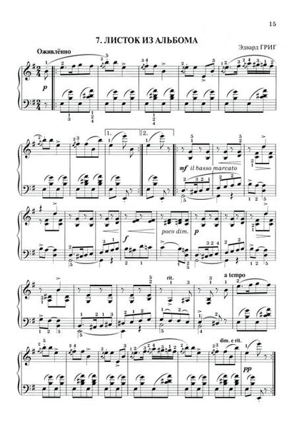 Фотография книги "Борис Поливода: Незабываемая классическая и эстрадная музыка: в легкой обработке для фортепиано"