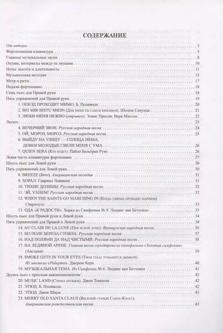 Фотография книги "Борис Поливода: Самоучитель игры на фортепиано для взрослых. Учебно-методическое пособие"