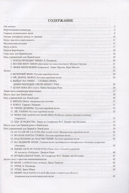 Фотография книги "Борис Поливода: Самоучитель игры на фортепиано для взрослых. Учебно-методическое пособие"