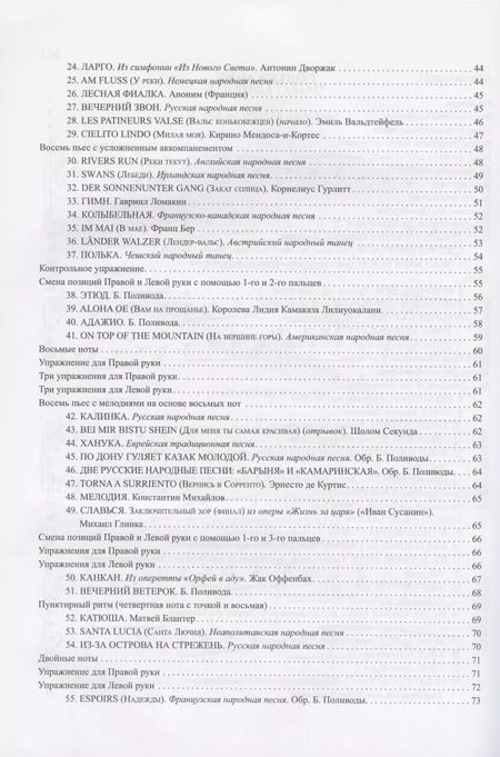 Фотография книги "Борис Поливода: Самоучитель игры на фортепиано для взрослых. Учебно-методическое пособие"
