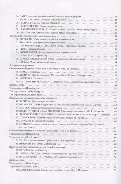 Фотография книги "Борис Поливода: Самоучитель игры на фортепиано для взрослых. Учебно-методическое пособие"