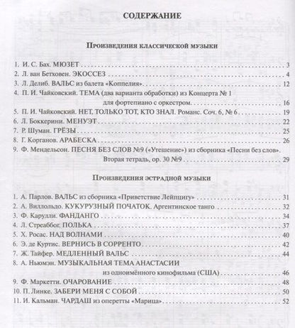 Фотография книги "Борис Поливода: Шедевры мировой классической и эстрадной музыки: в легкой обработке для фортепиано"