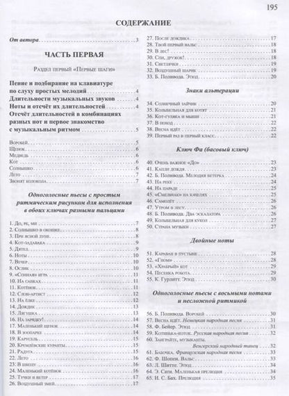 Фотография книги "Борис Поливода: Современная школа игры на фортепиано"