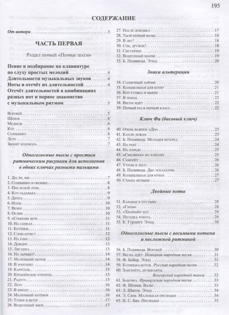 Фотография книги "Борис Поливода: Современная школа игры на фортепиано"