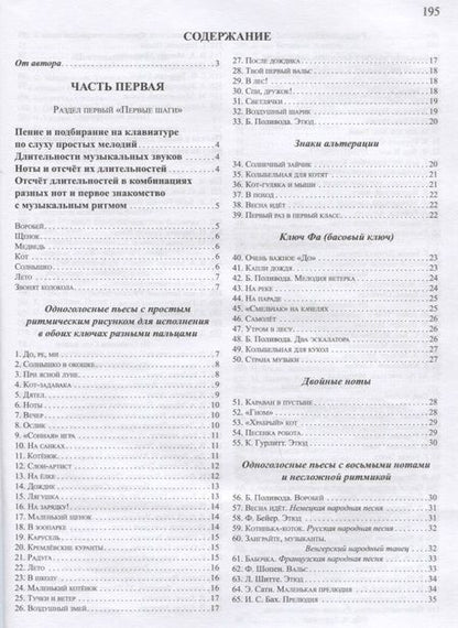 Фотография книги "Борис Поливода: Современная школа игры на фортепиано"