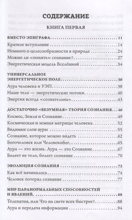 Фотография книги "Борис Пономарёв: Путь к сверхразуму или таинственное без тайн. В плену у волшебников"