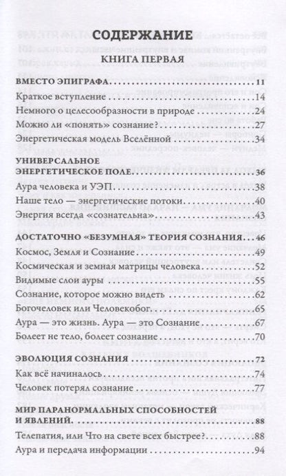 Фотография книги "Борис Пономарёв: Путь к сверхразуму или таинственное без тайн. В плену у волшебников"