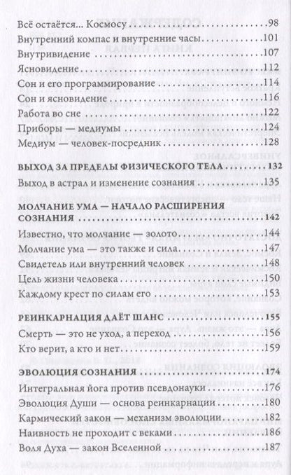 Фотография книги "Борис Пономарёв: Путь к сверхразуму или таинственное без тайн. В плену у волшебников"