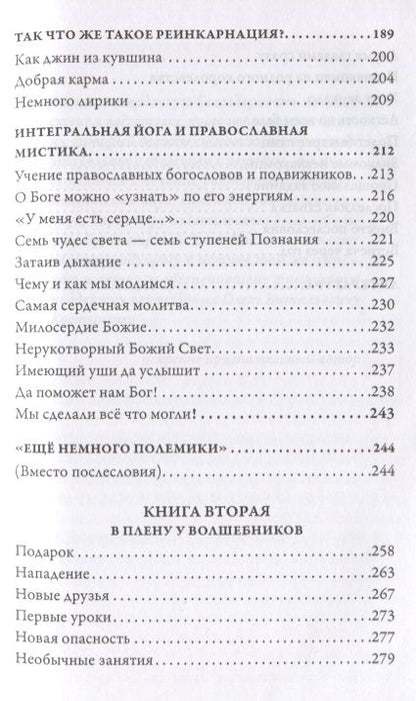 Фотография книги "Борис Пономарёв: Путь к сверхразуму или таинственное без тайн. В плену у волшебников"