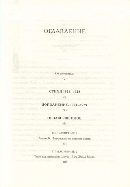Фотография книги "Борис Поплавский: Дирижабль осатанел"