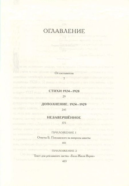 Фотография книги "Борис Поплавский: Дирижабль осатанел"