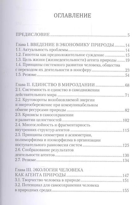 Фотография книги "Борис Прыкин: Интеллектуальный взгляд в будущее. Система бескризисной ноосферной деятельности государств"