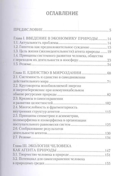 Фотография книги "Борис Прыкин: Интеллектуальный взгляд в будущее. Система бескризисной ноосферной деятельности государств"