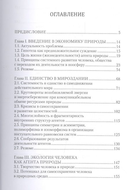 Фотография книги "Борис Прыкин: Интеллектуальный взгляд в будущее. Система бескризисной ноосферной деятельности государств"