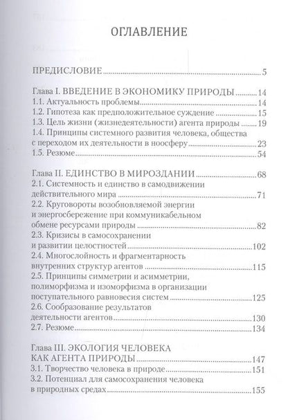 Фотография книги "Борис Прыкин: Интеллектуальный взгляд в будущее. Система бескризисной ноосферной деятельности государств"
