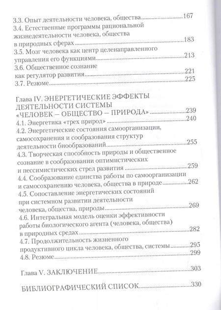 Фотография книги "Борис Прыкин: Интеллектуальный взгляд в будущее. Система бескризисной ноосферной деятельности государств"
