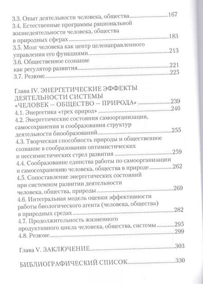 Фотография книги "Борис Прыкин: Интеллектуальный взгляд в будущее. Система бескризисной ноосферной деятельности государств"