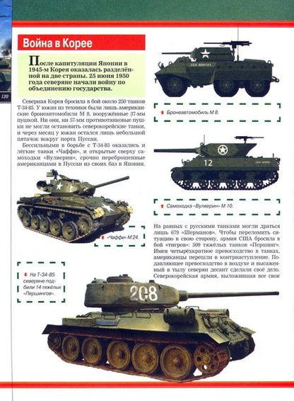 Фотография книги "Борис Проказов: Легенды Победы. Т-34"