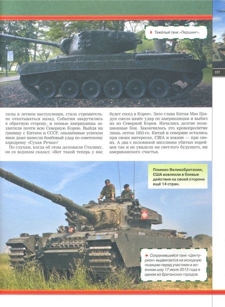 Фотография книги "Борис Проказов: Легенды Победы. Т-34"