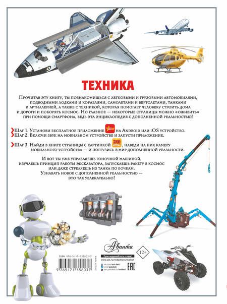 Фотография книги "Борис Проказов: Техника"