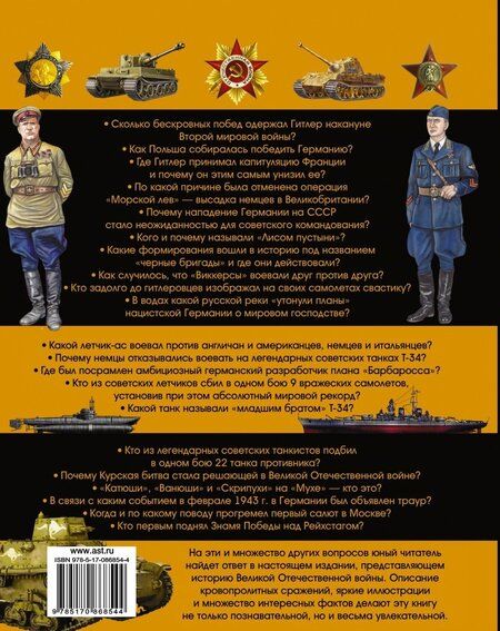 Фотография книги "Борис Проказов: Великая Отечественная война"