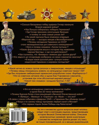 Фотография книги "Борис Проказов: Великая Отечественная война"