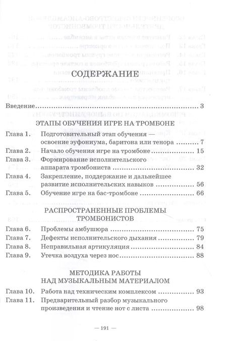 Фотография книги "Борис Пронин: Основы обучения игре на тромбоне. Учебное пособие для вузов"