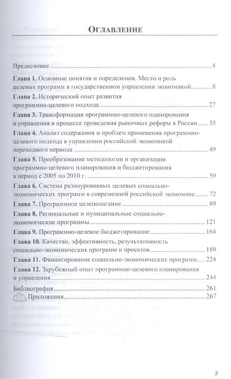 Фотография книги "Борис Райзберг: Целевые программы в системе гос. управления экономикой (2 изд) (НМ) Райзберг"
