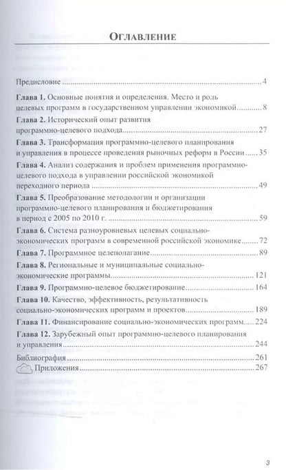 Фотография книги "Борис Райзберг: Целевые программы в системе гос. управления экономикой (2 изд) (НМ) Райзберг"