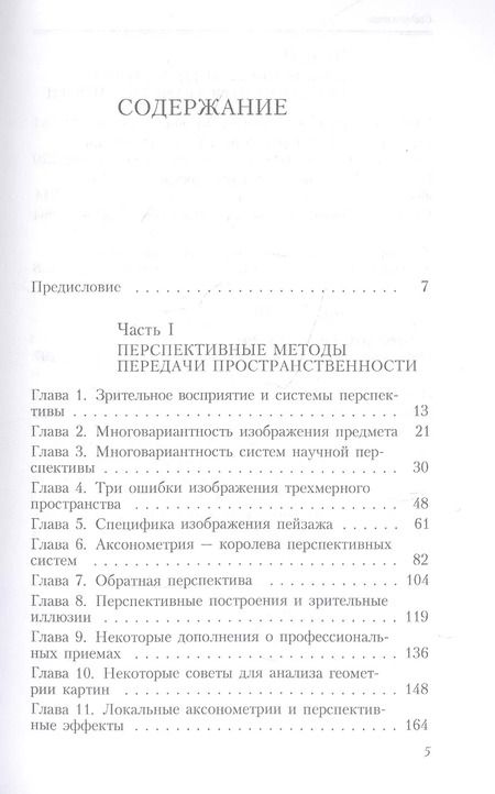Фотография книги "Борис Раушенбах: Геометрия картины и зрительное восприятие"