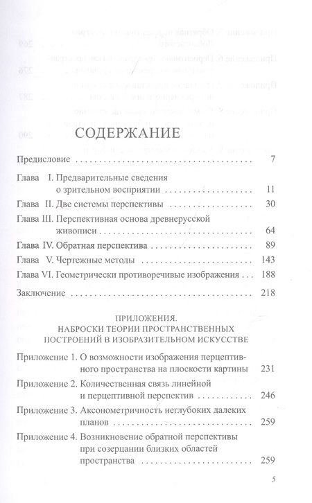 Фотография книги "Борис Раушенбах: Пространственные построения в древнерусской живописи"