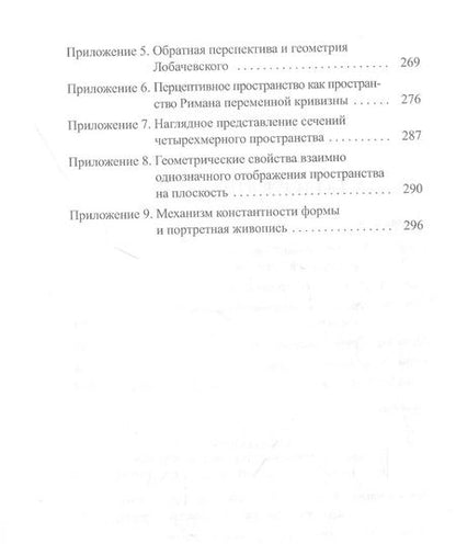 Фотография книги "Борис Раушенбах: Пространственные построения в древнерусской живописи"
