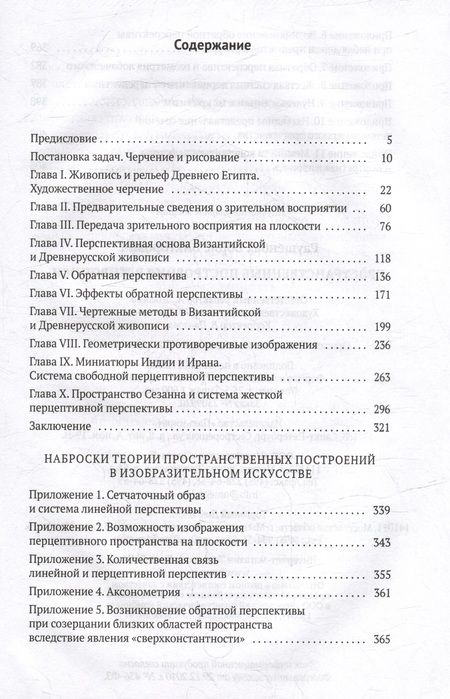 Фотография книги "Борис Раушенбах: Пространственные построения в живописи"