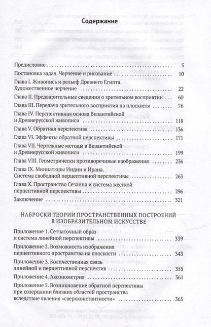Фотография книги "Борис Раушенбах: Пространственные построения в живописи"