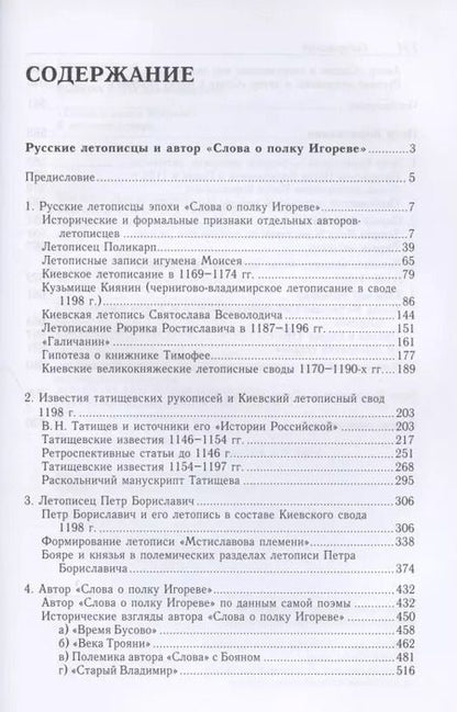 Фотография книги "Борис Рыбаков: "Слово о полку Игореве". В поисках автора"