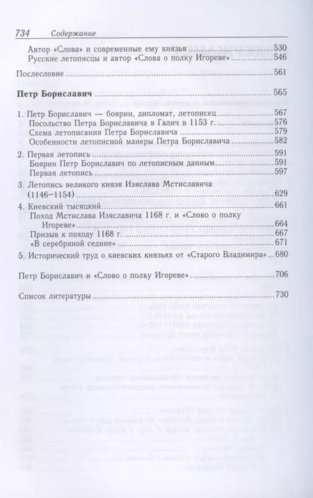 Фотография книги "Борис Рыбаков: "Слово о полку Игореве". В поисках автора"