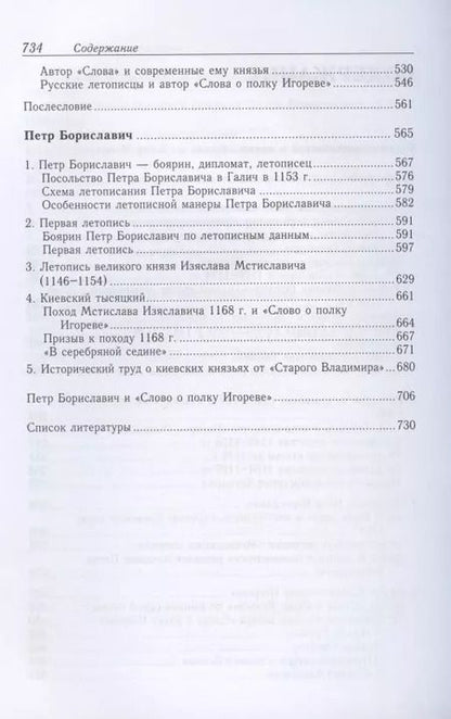 Фотография книги "Борис Рыбаков: "Слово о полку Игореве". В поисках автора"