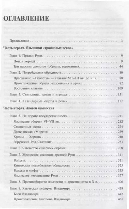 Фотография книги "Борис Рыбаков: Язычество древней Руси"