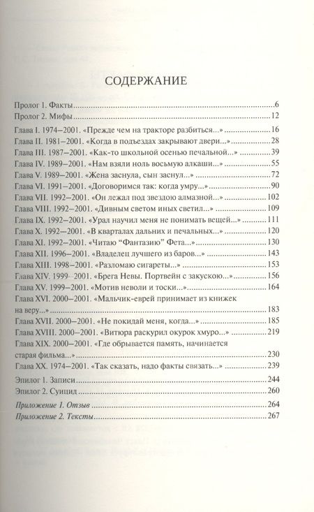 Фотография книги "Борис Рыжий. Введение в мифологию (18+)"