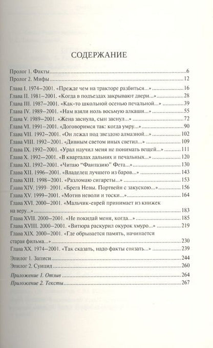 Фотография книги "Борис Рыжий. Введение в мифологию (18+)"