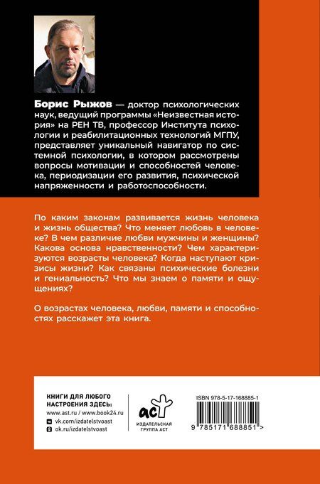 Фотография книги "Борис Рыжов: Четыре возраста человека. Системная психология"